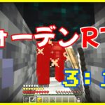 【マイクラ統合版RTA】最新1.19の新ボスウォーデン討伐RTA SSG