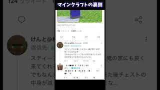 もしもマインクラフトのキャラ達がSNSを始めたらこうなるww #short #shorts