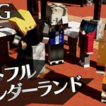 【マイクラ】クトゥルフ神話TRPG「ハートフルワンダーランド」 Part2（ぷりっつ、アマル、まぜ太、ゆるりる、川犬）