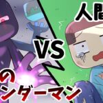 【アニメ】最強のエンダーマンVS人類最弱？【マインクラフト/まいくら/Minecraft】