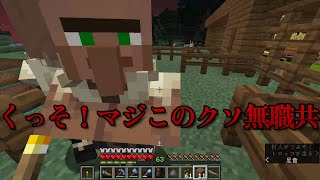 【マイクラmod】無職が中々職に就かず、イラつくちゃんねライオン