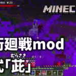 呪術廻戦mod #3【マインクラフト実況】虚式「茈」（紫）をゲット！