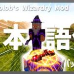 【マイクラ】魔法mod(Electroblob’s Wizardry)を日本語化する方法！ 【Minecraft:ゆっくり実況】【日本語化パック配布】