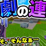 🍁【マイクラ】訪れる不幸の連鎖！ニートサバイバルpart2【ゆっくり実況】【マインクラフト】【まいくら】