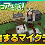 【マイクラ】回路初心者が創造するマイクラ　かぼちゃスイカ収穫機編【ハードコア生活!】