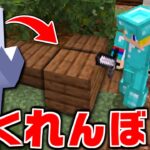 【マインクラフト】かくれんぼで最近の悩みを語っていたら何故かバレなかった【マイクラ】