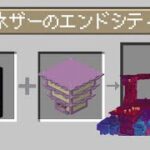 【マイクラ】合体した建物があるマインクラフトでエンドラ討伐？！😱【まいくら・マインクラフト】