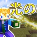 【スイッチ対応】光を放つ！！光のトライデントの作り方【マイクラコマンド】