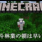 【朝雑談作業マイクラ】先斗林業の朝は早い――。【先斗寧/にじさんじ】