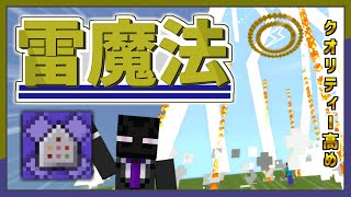 【統合版】コマンドで『最強の雷魔法』の作り方を紹介!!【マイクラコマンド】