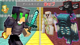 【マインクラフト】最強のボス『ウォーデン』が追加されたけど全モブ余裕で倒せる…？