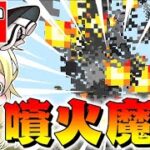 【マイクラ】最強の近接特化魔法！コマンドで噴火魔法の作り方を紹介！【スイッチ対応/ゆっくり実況/マインクラフト/統合版】