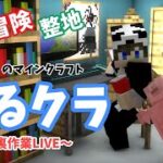 【マインクラフト】まったり雑談しながら建築したいなぁ　初見さん・常連さんコメント大歓迎！