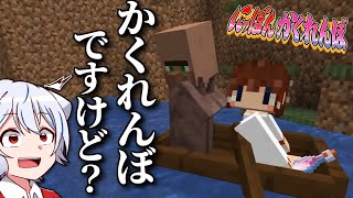 【マイクラ】ブロックに擬態してコラボでかくれんぼするんです【ゆっくり実況】