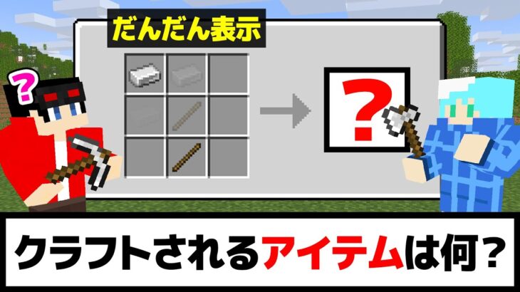 【マインクラフト😜】だんだん埋まっていくクラフト画面を見ていち早くアイテムを獲得しろ！「虫クイズ」【マイクラ実況】