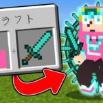 アイテムと合体して最強のチート能力を使うマインクラフト【マイクラ】