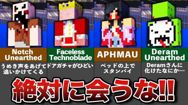 マイクラの隠された都市伝説【ゆっくり解説】