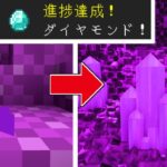 【マイクラ】実績解除するとリアルになっていく世界がもはやマイクラじゃないｗｗｗ【ゆっくり実況】【まいくら・マインクラフト】