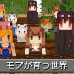 【マインクラフト】女の子になったモブを畑で育てられる世界でサバイバルをしたらヤバすぎた【マイクラ】