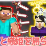 【ダンジョン攻略】コマンドピストルで彦星と織姫を倒せるのか!【マインクラフト統合版】