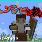 【🔴マイクラ】村人ゾンビを救いたい。【にじさんじ/シスター・クレア】