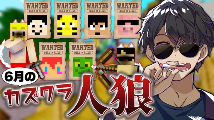 【マイクラ】ドズぼんふたりで人狼なら絆で勝利も余裕のはず！？