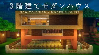 【マインクラフト建築】壁で覆われた安全性の高いモダンハウスを作る。