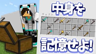 ワイテルズの記憶力をマイクラで測ってみました。