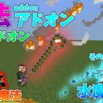 【自作アドオン】視聴者リクエストで魔法アドオンを作ったぞい！【魔法アドオン】【魔導書アドオン】マインクラフト アドオン紹介