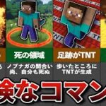 マイクラ危険なコマンドまとめ【ゆっくり解説】