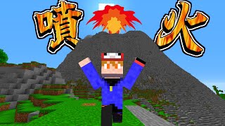 【マイクラ】火山がふんかした無人島で生き残れ！！【ゆっくり実況】【まいくら・マインクラフト】