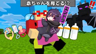 【マイクラ】赤ちゃんになったエンドラを育てるサバイバルしたらとんでもなかった！？