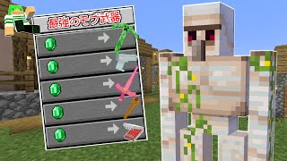 【マインクラフト】モブの能力が使える『最強の武器』を交換できる世界でサバイバルしたらヤバすぎた…