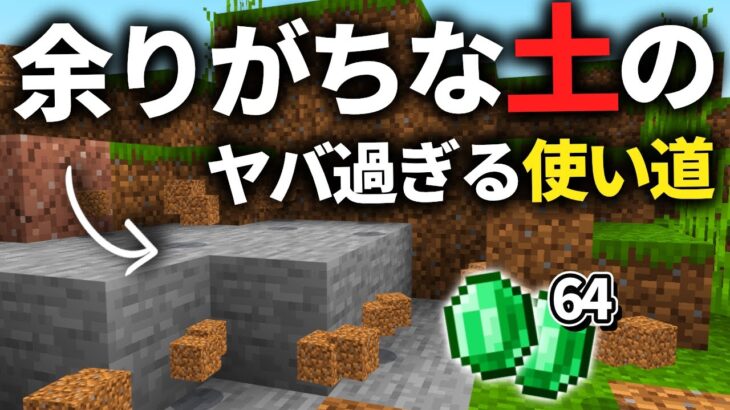 【マイクラ統合版】ver1.19から不要な土をエメラルドに変えれるようになりました【PE/PS4/Switch/Xbox/Win10】ver1.19