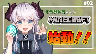 【昼活🌞マイクラ】のんびり素材あつめたり、建築するぞ❕❕ #02【白い引き出し/くろみどろ工房】