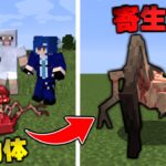 寄生虫が進化する…!?  寄生クラフト #1【まいくら】【マインクラフト】