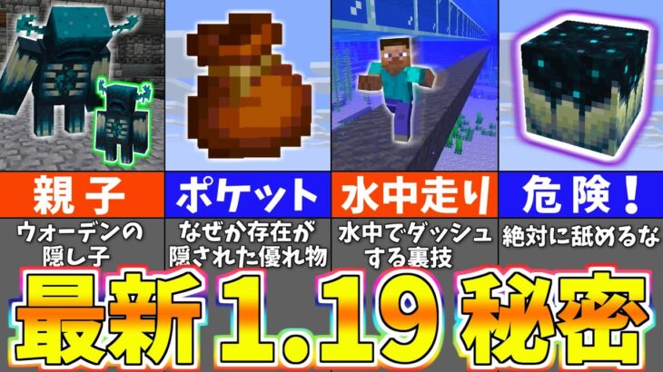 マイクラ1.19 上級者でも知らない最新バグ裏技＆小ネタ１０選【豆知識】【まいくら・マインクラフト】