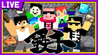 【マイクラ生放送】1.19初鉄千！おじさん最強を決める！【ドズル社/ ぼんじゅうる視点】