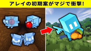 マイクラ1.19アレイの衝撃な要素【ゆっくり解説】