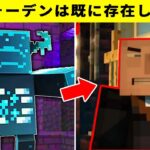 マイクラ1.19意外と知らない雑学と豆知識【ゆっくり解説】