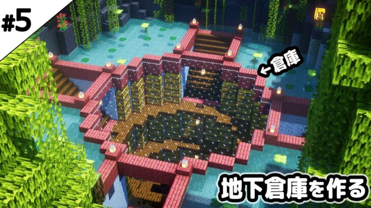 【マインクラフト1.19】沼地に地下倉庫を作る。【マイクラ実況】