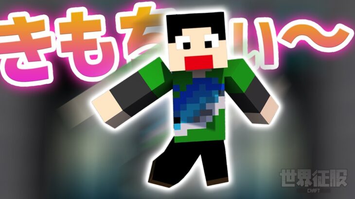 【マイクラ】1.19のストレス解消法を伝授します【世界征服クラフト #171】【Java1.19】