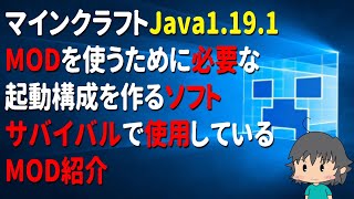 1.19.1マイクラJava版　MOD入れ方とサバイバルで使ってる超軽量化MODや影MOD、便利系MOD設定内容も紹介