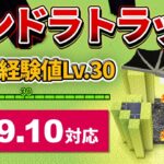 1.19【マイクラ統合版】8分で経験値Lv.30到達！エンダードラゴントラップの作り方！【PE/PS4/Switch/Xbox/Win10】ver1.19