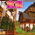 【マイクラ実況】1.19から始めるサバイバル生活｜二階建ての倉庫を建築！内装は拘っているようで拘ってない【マインクラフト】#9