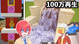 100万再生！リアル&左右どっち？人気ランキング👑【まいくら・マインクラフト】