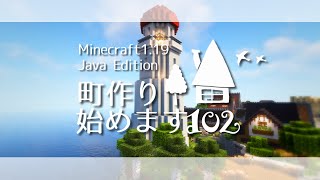 【マイクラゆっくり実況】灯台を作るよ～町作り始めます。#102【マインクラフト/Minecraft】