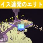 【ゲツクラ】♯12「エリトラ探すよ！」【おんりー】【マイクラ】【ドズル社】【切り抜き】