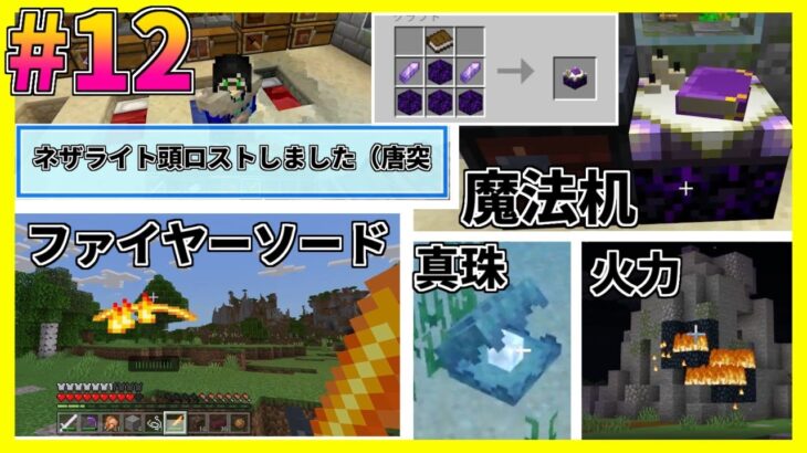 ドラゴン素材で魔法発動!!??#12【マイクラPE/BE】【アドオンサバイバル】【マイクラ統合版】