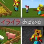 フレンドにムカつく時あるある15選！😡【まいくら・マインクラフト】